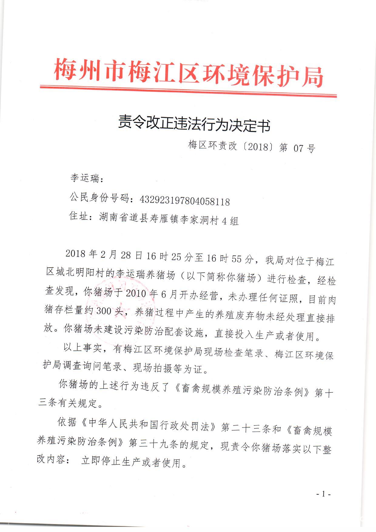 李運(yùn)瑞養(yǎng)豬場(chǎng)