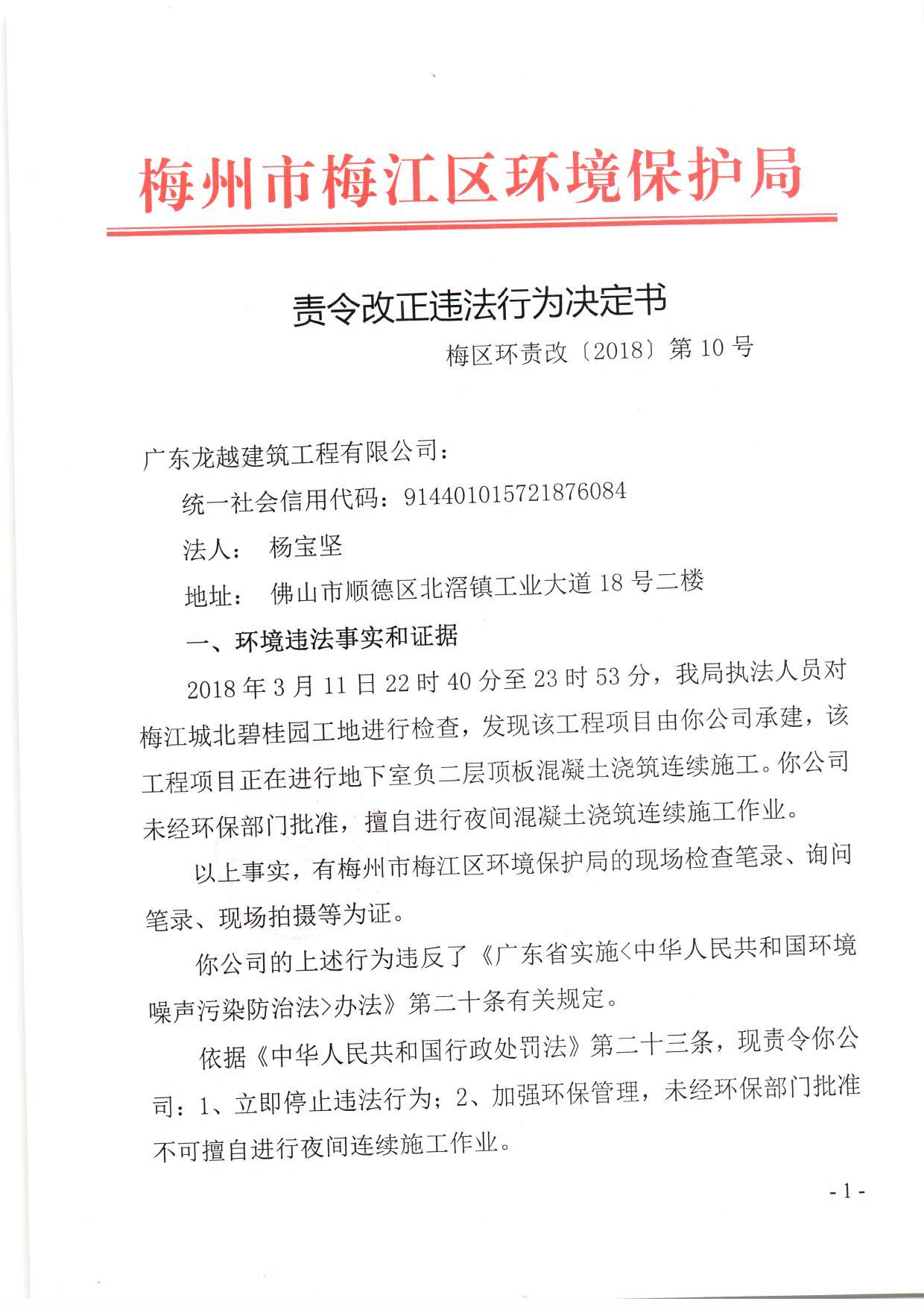 龍越