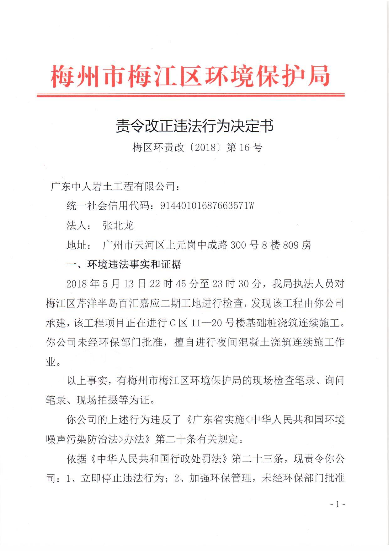 中人巖土