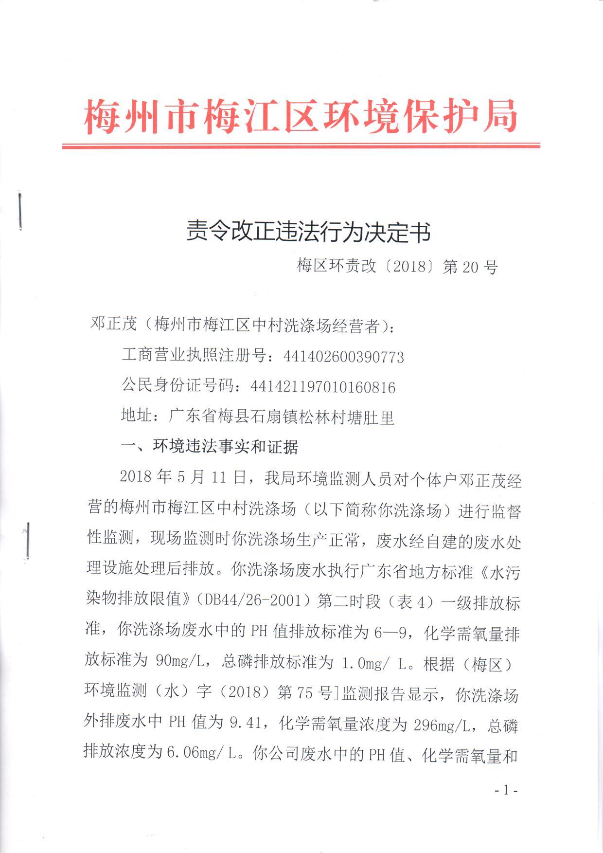 鄧正茂（中村）