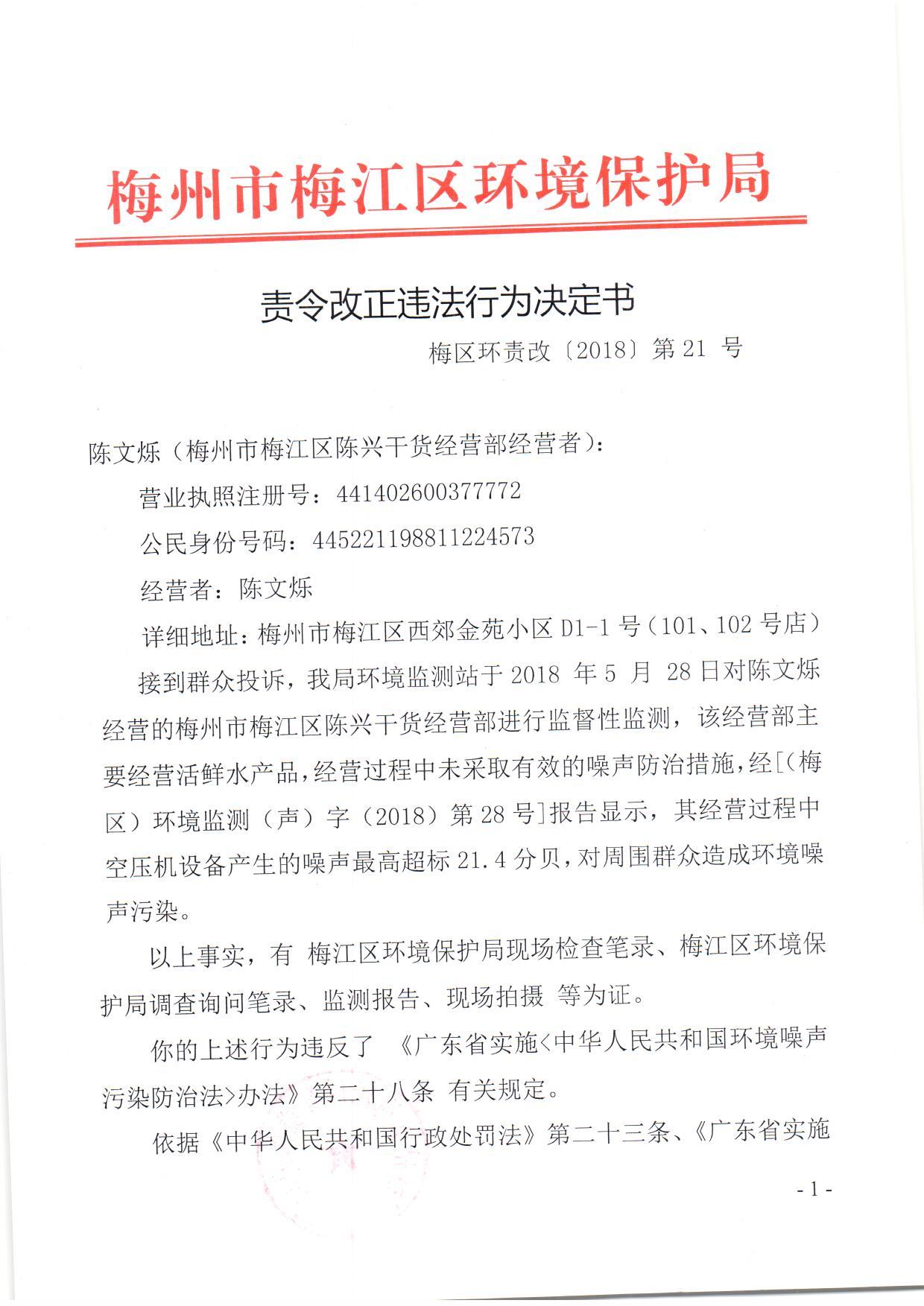 陳文爍（陳興干貨）