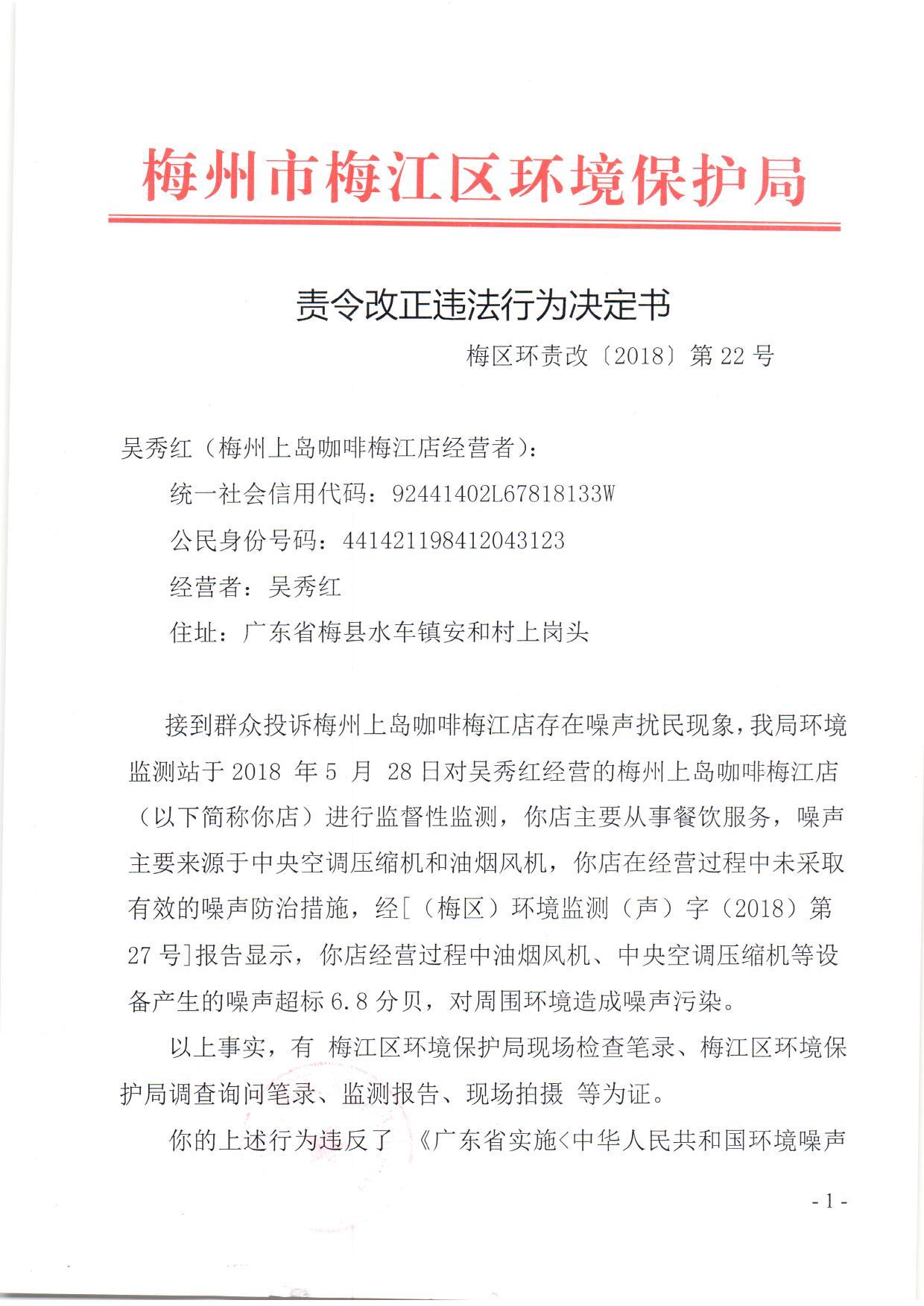 吳秀紅（上島咖啡）