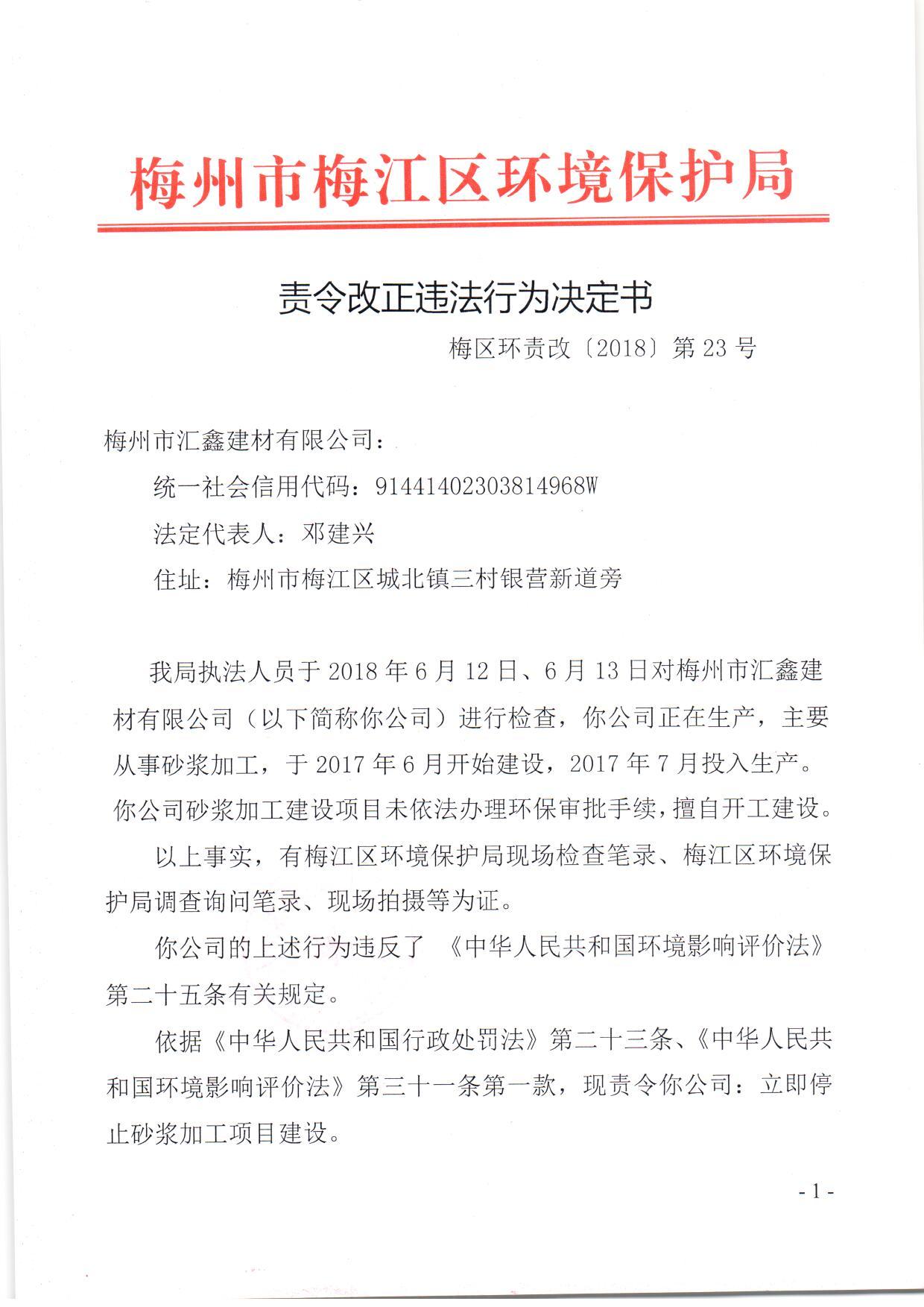 匯鑫建材