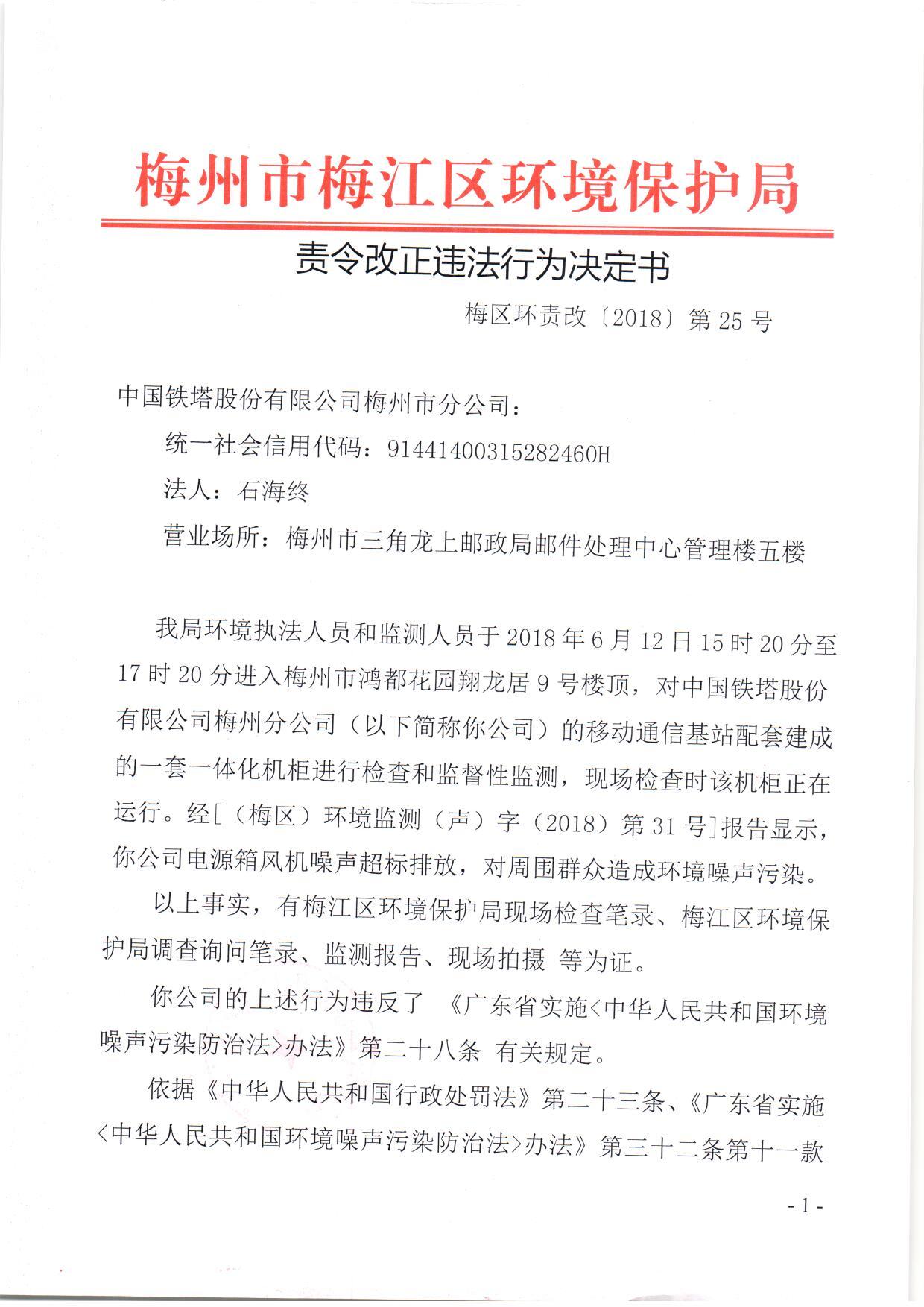 中國鐵塔