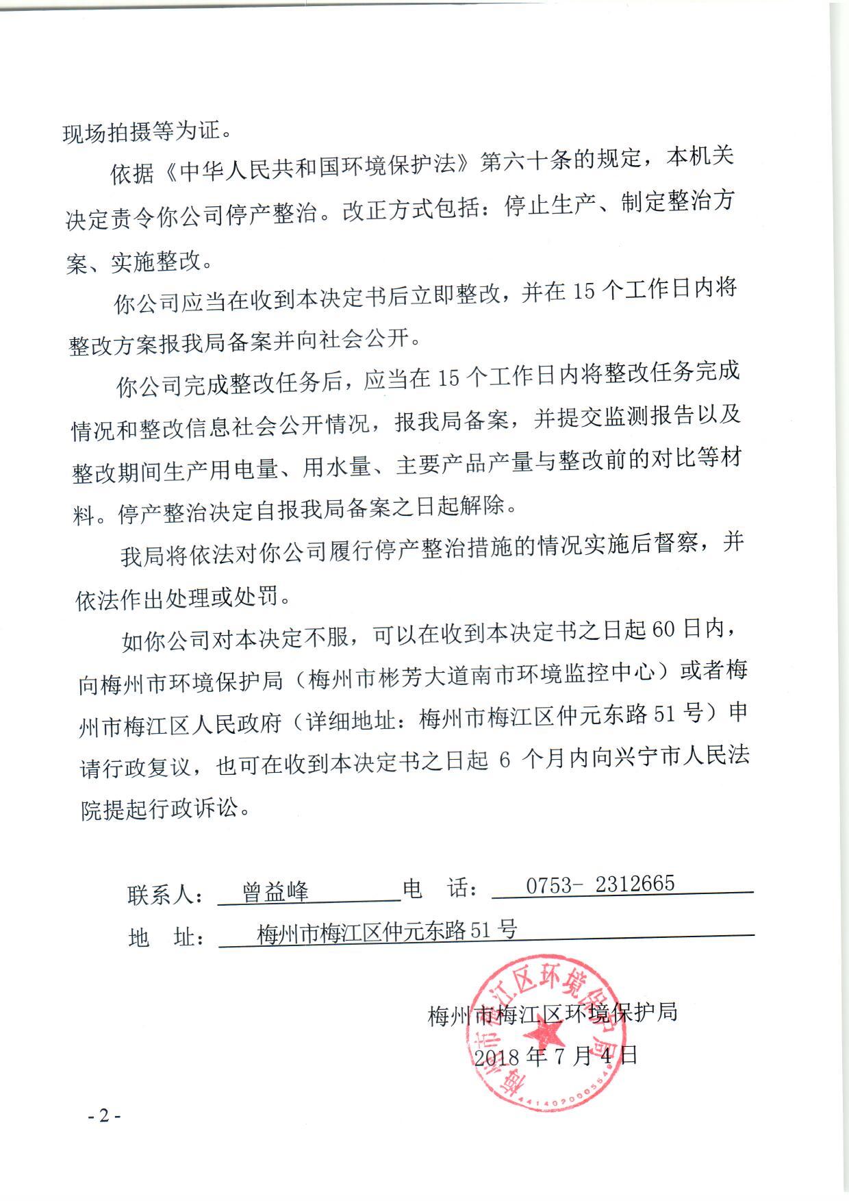 龍偉磚廠責(zé)令停產(chǎn) (2)