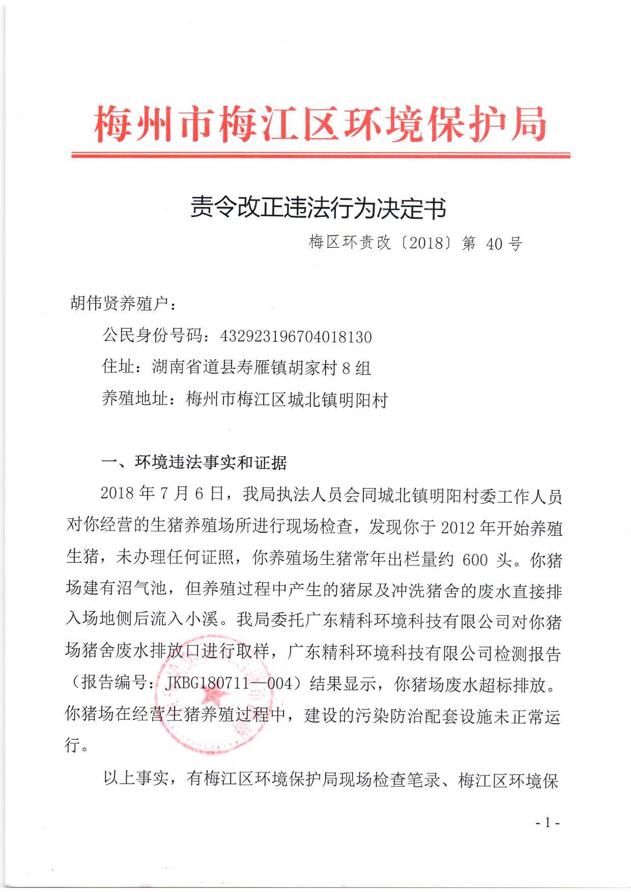 胡偉賢養殖戶