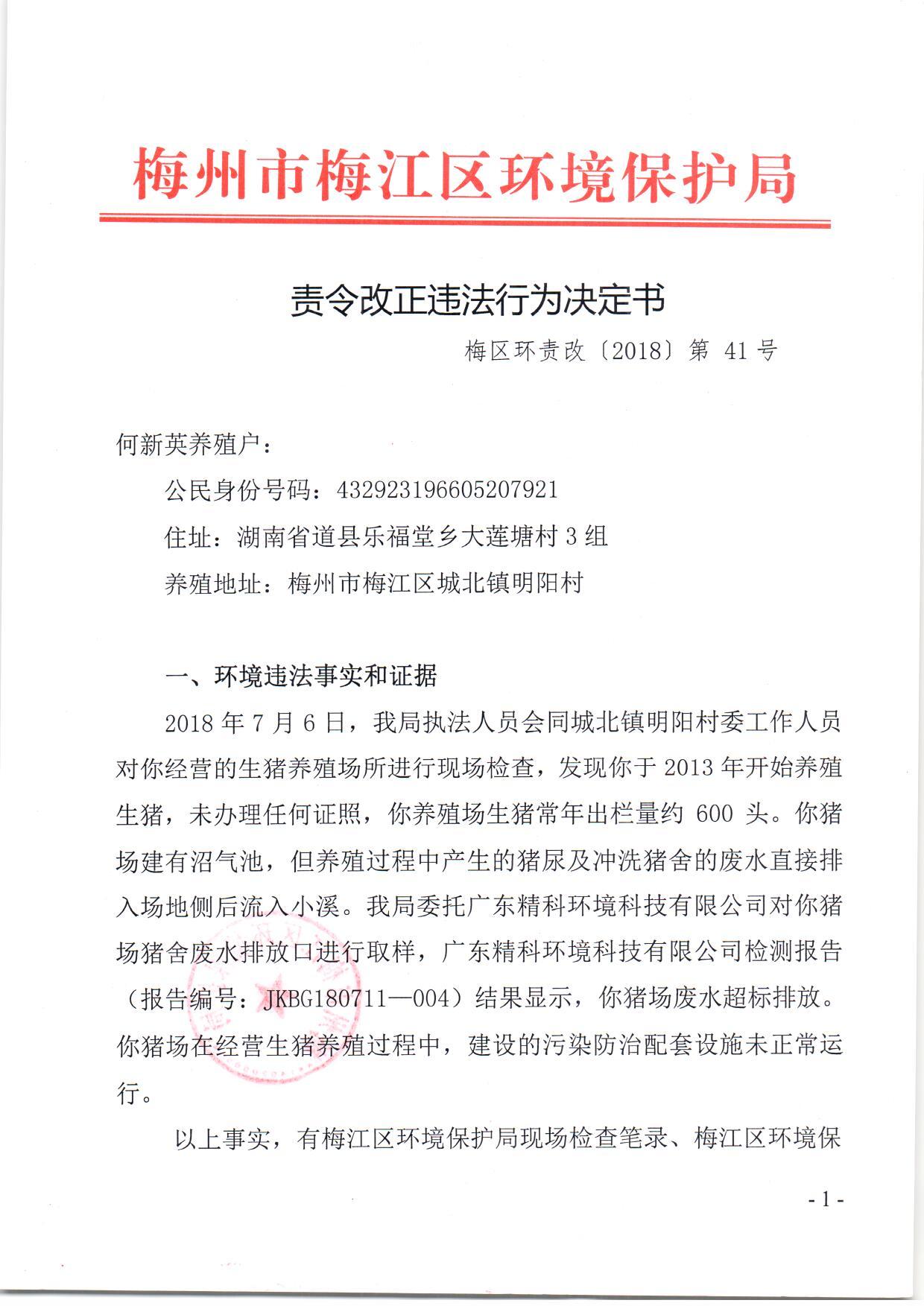 何新英養殖戶