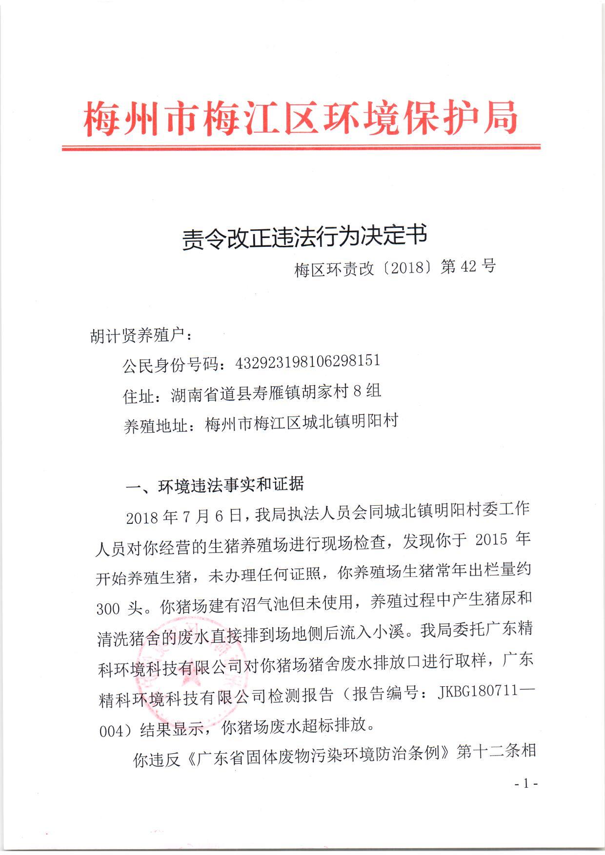 胡計賢養(yǎng)殖戶