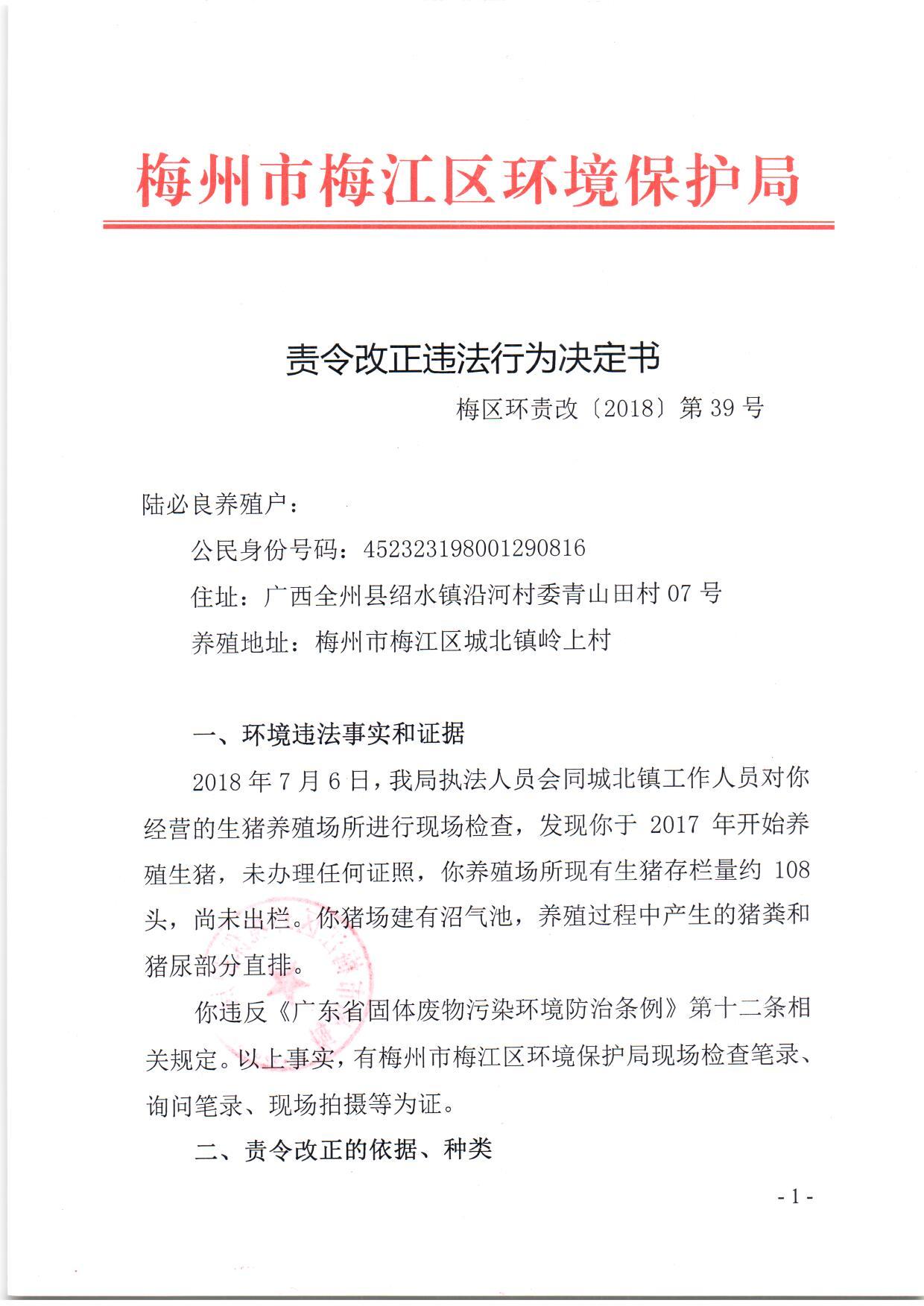 陸必良養殖戶