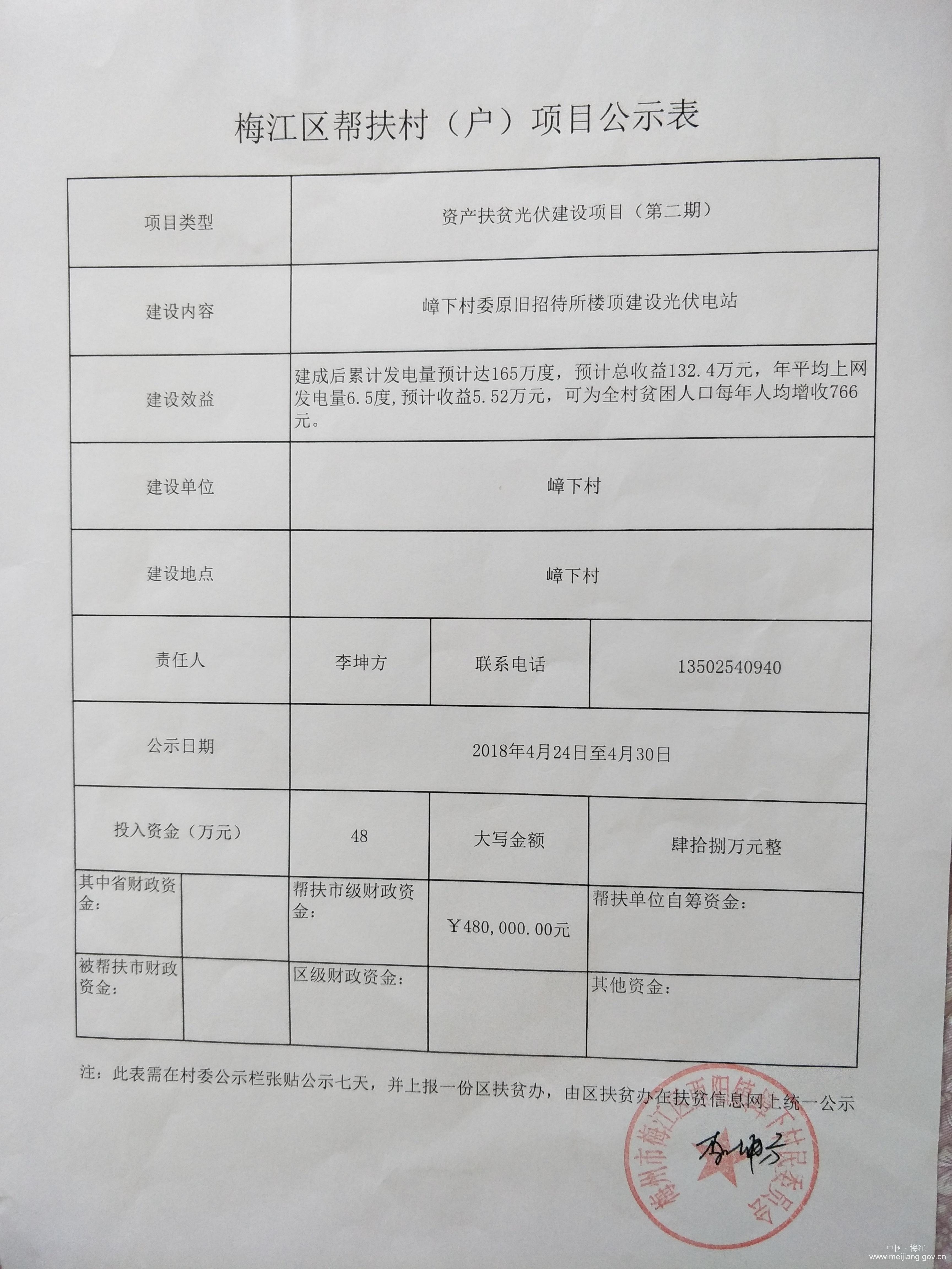 光伏發(fā)電公示表.jpg