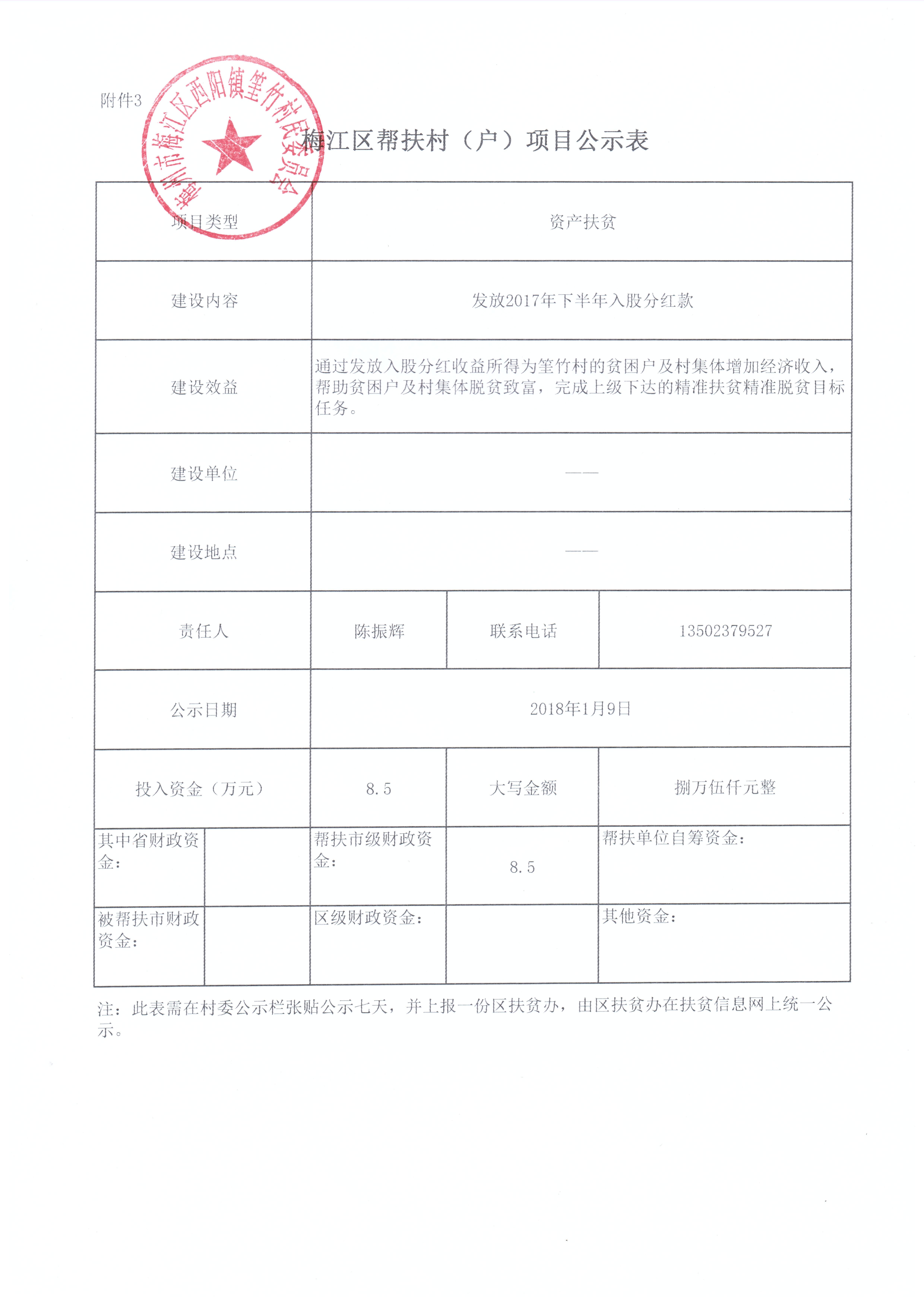 201801發放鎮總社2017年下半年分紅款.jpg