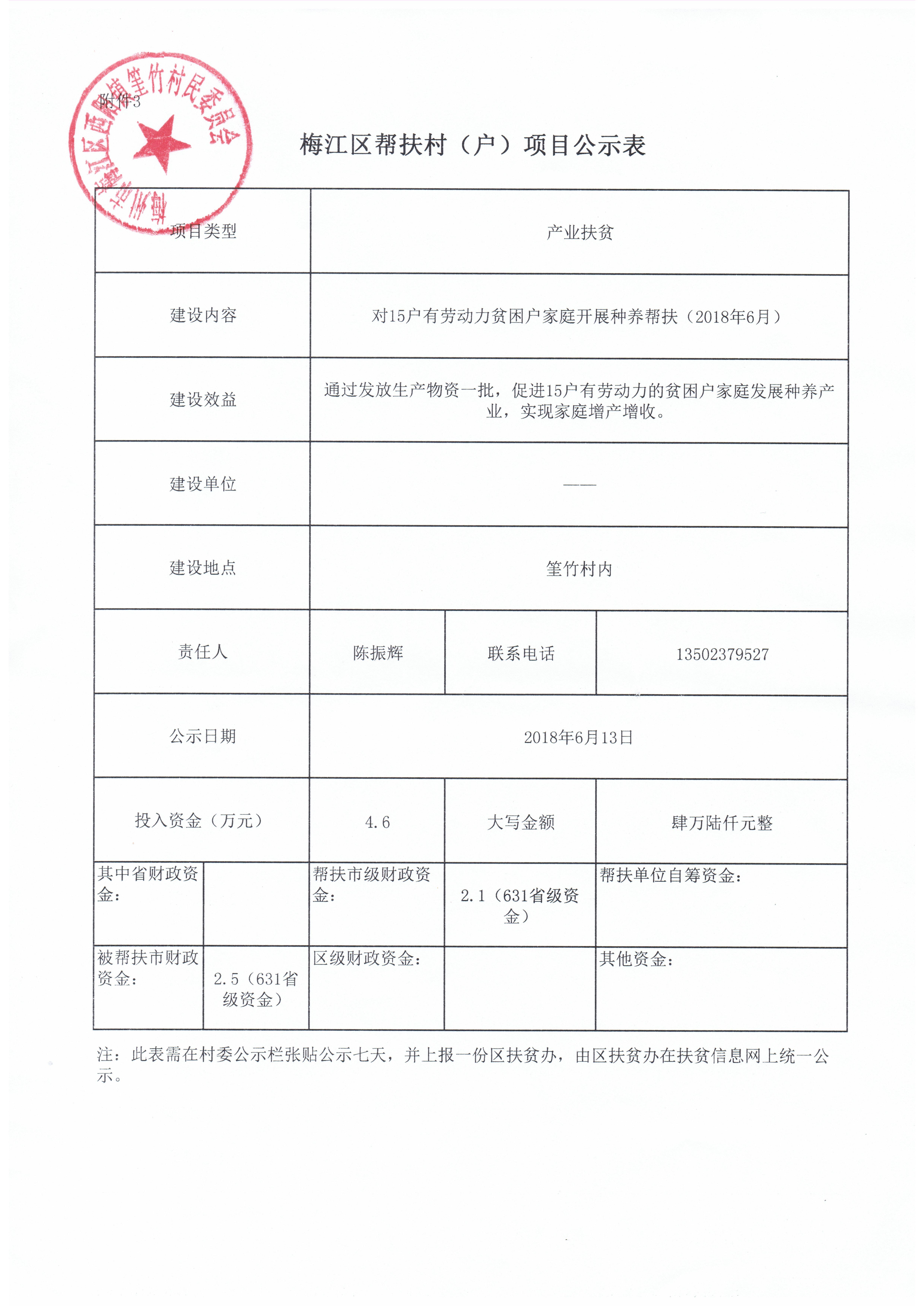 201806發放生產資料進行產業幫扶1.jpg