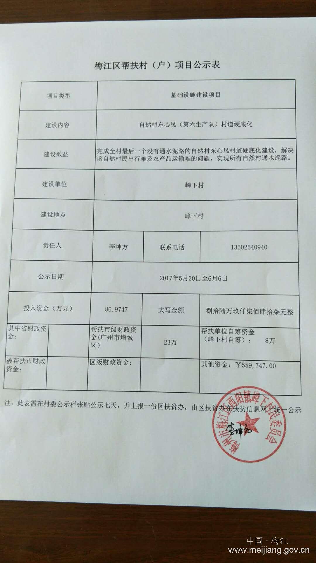 第六小組村道硬底化公示表.jpg