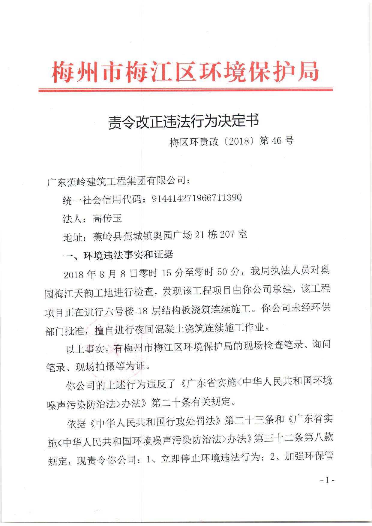 蕉嶺建筑8.10