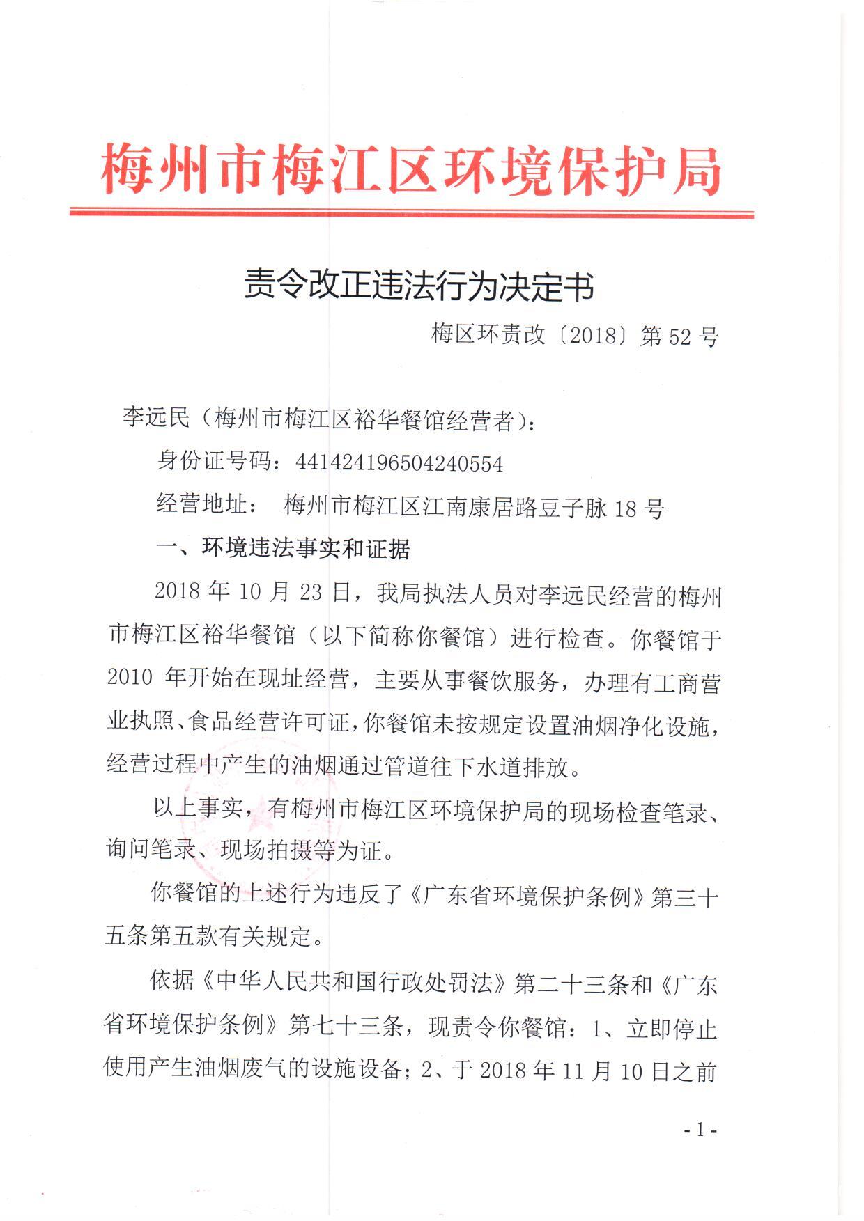李遠民