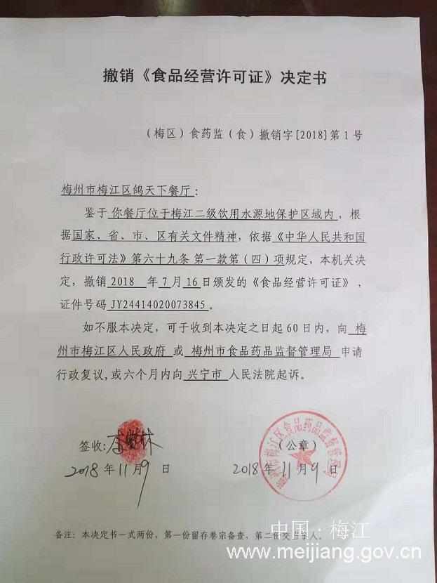 撤銷《食品經營許可證》決定書.jpg