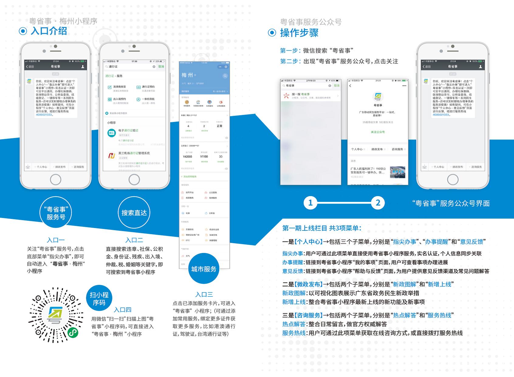 附件2：“粵省事·梅州”宣傳冊樣本（第2面）.jpg