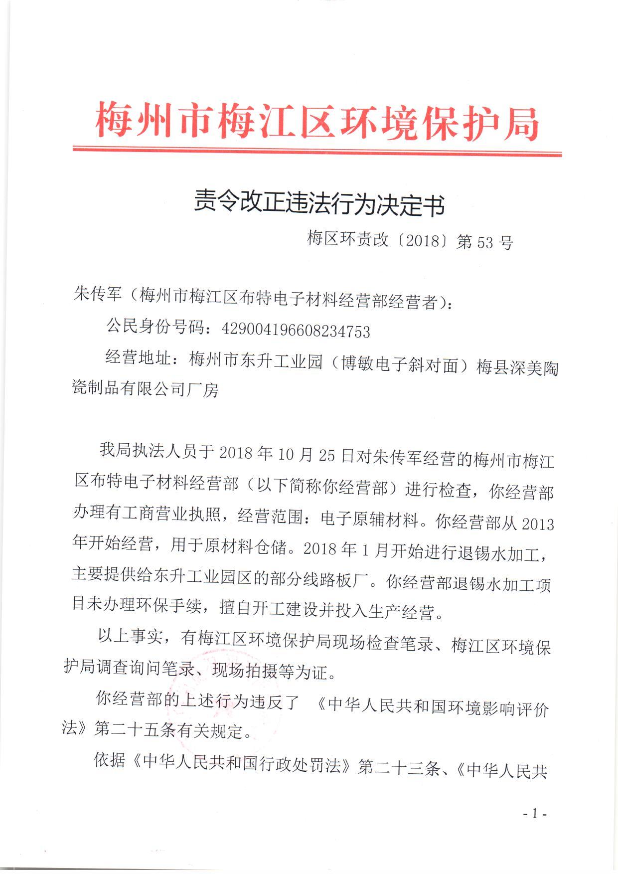 布特電子