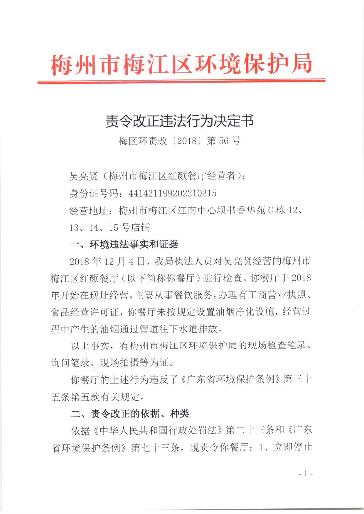 吳亮賢