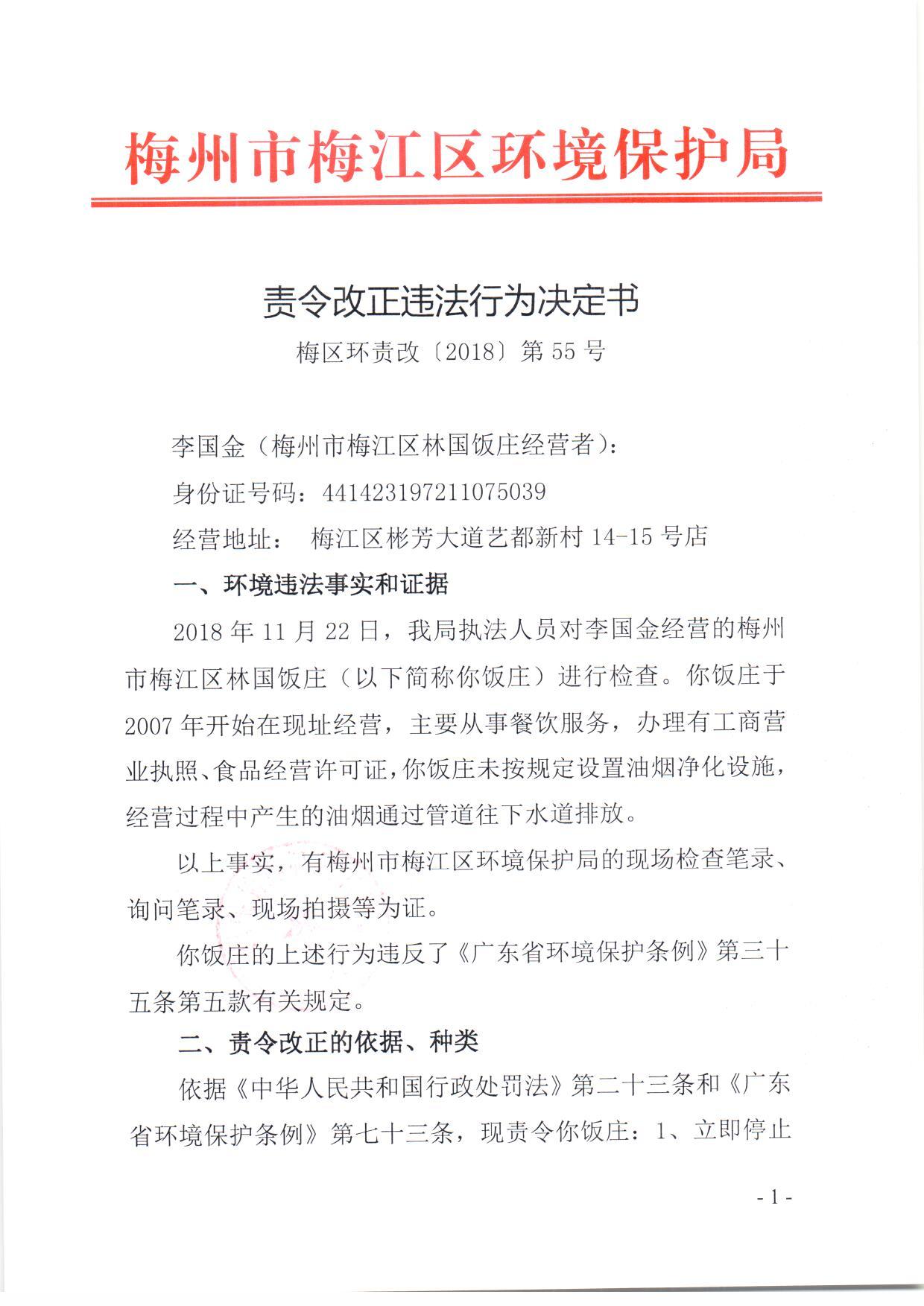 李國金
