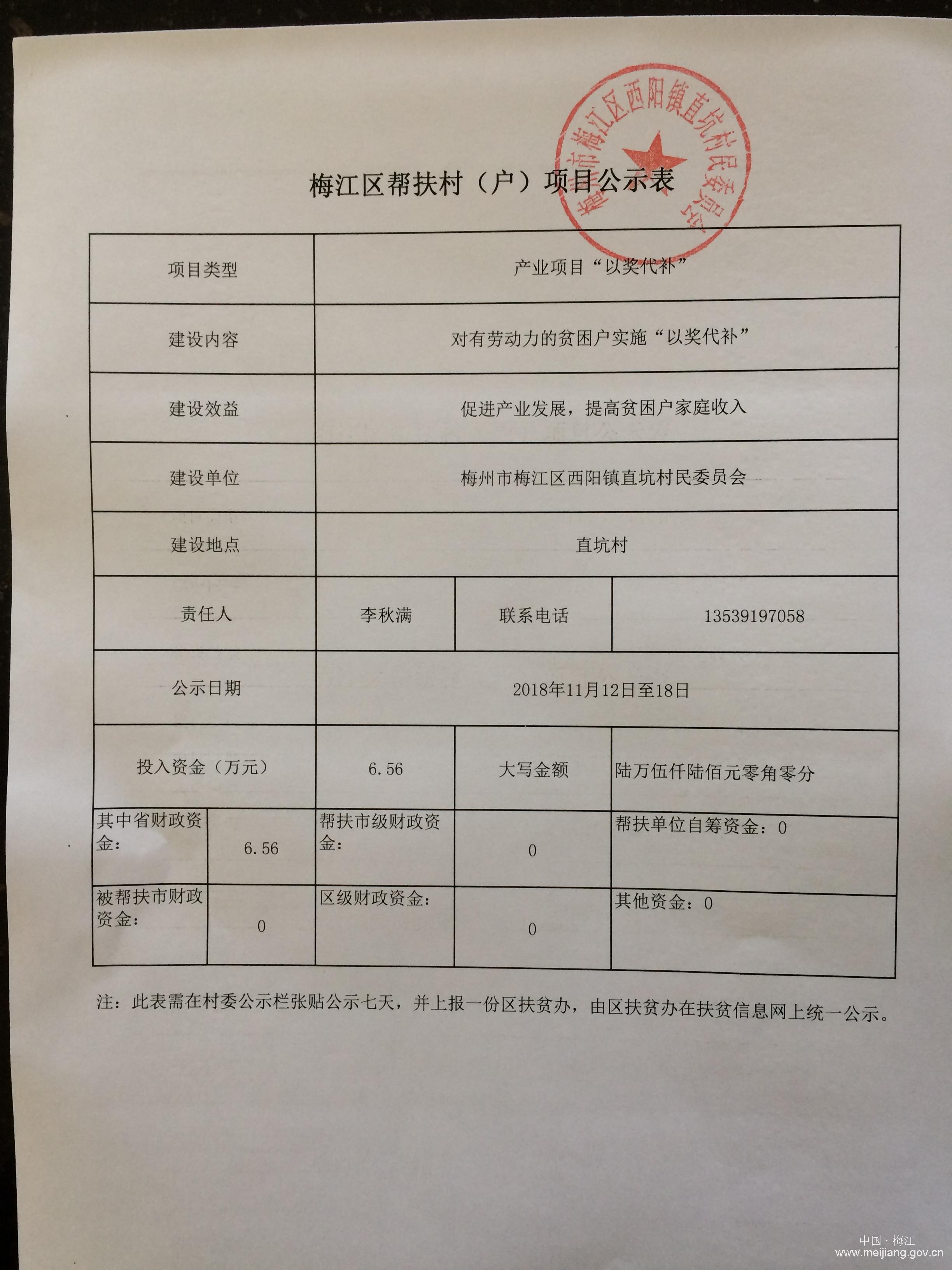 2018.11（2018年度年產業獎補-用2018年度省級631資金）.JPG
