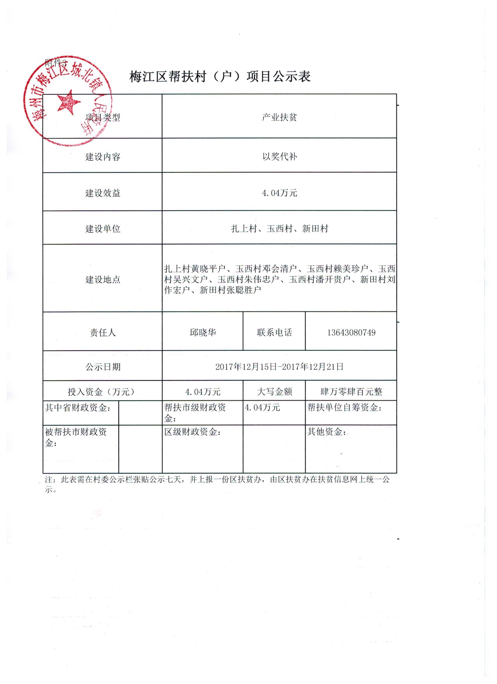 附件：2017產(chǎn)業(yè)以獎(jiǎng)代補(bǔ)梅江區(qū)項(xiàng)目申報(bào)表.jpg