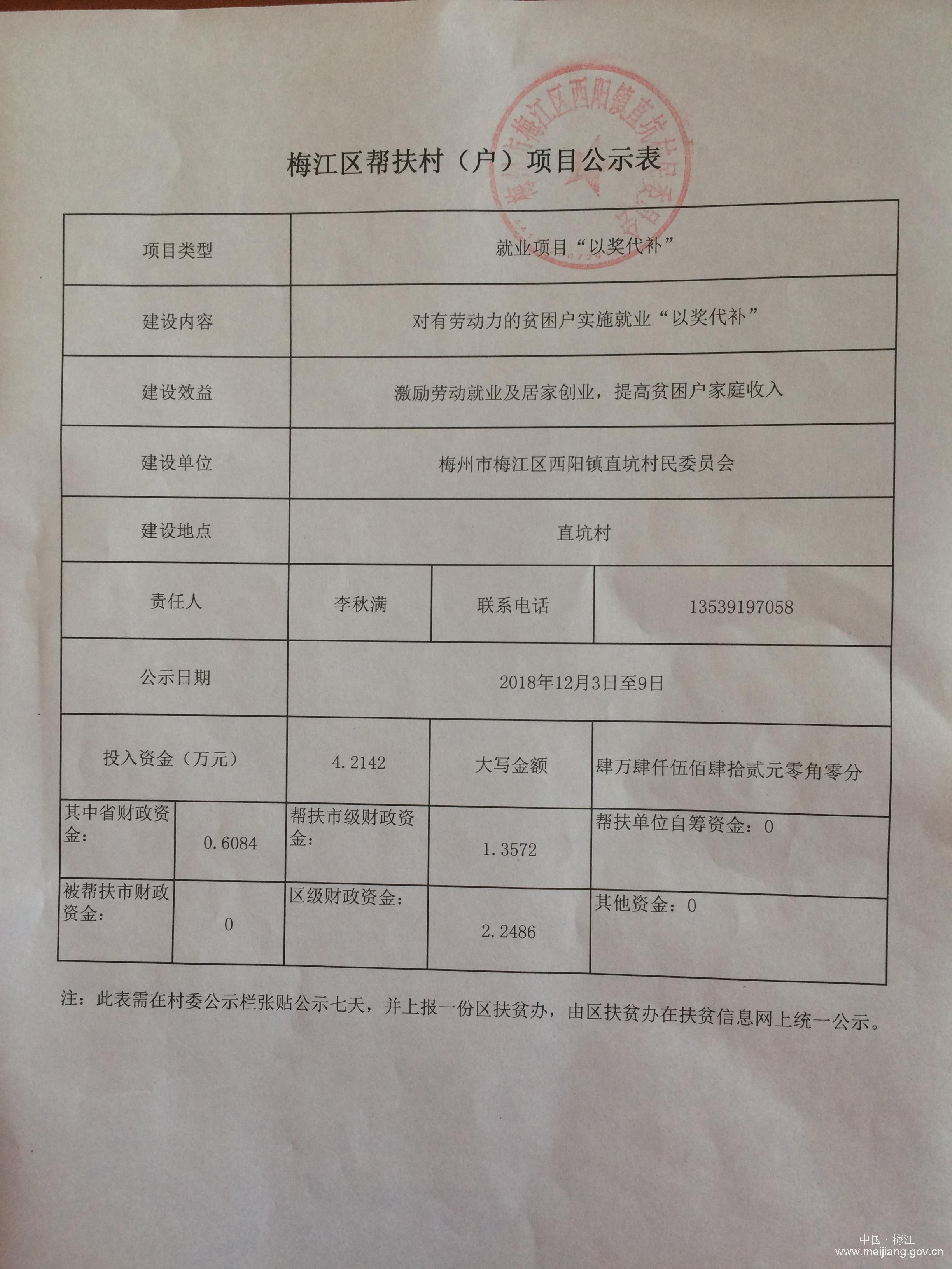 2018.12（2018年度年就業(yè)獎(jiǎng)補(bǔ)-用2018年度省級(jí)和廣州市631資金）.JPG