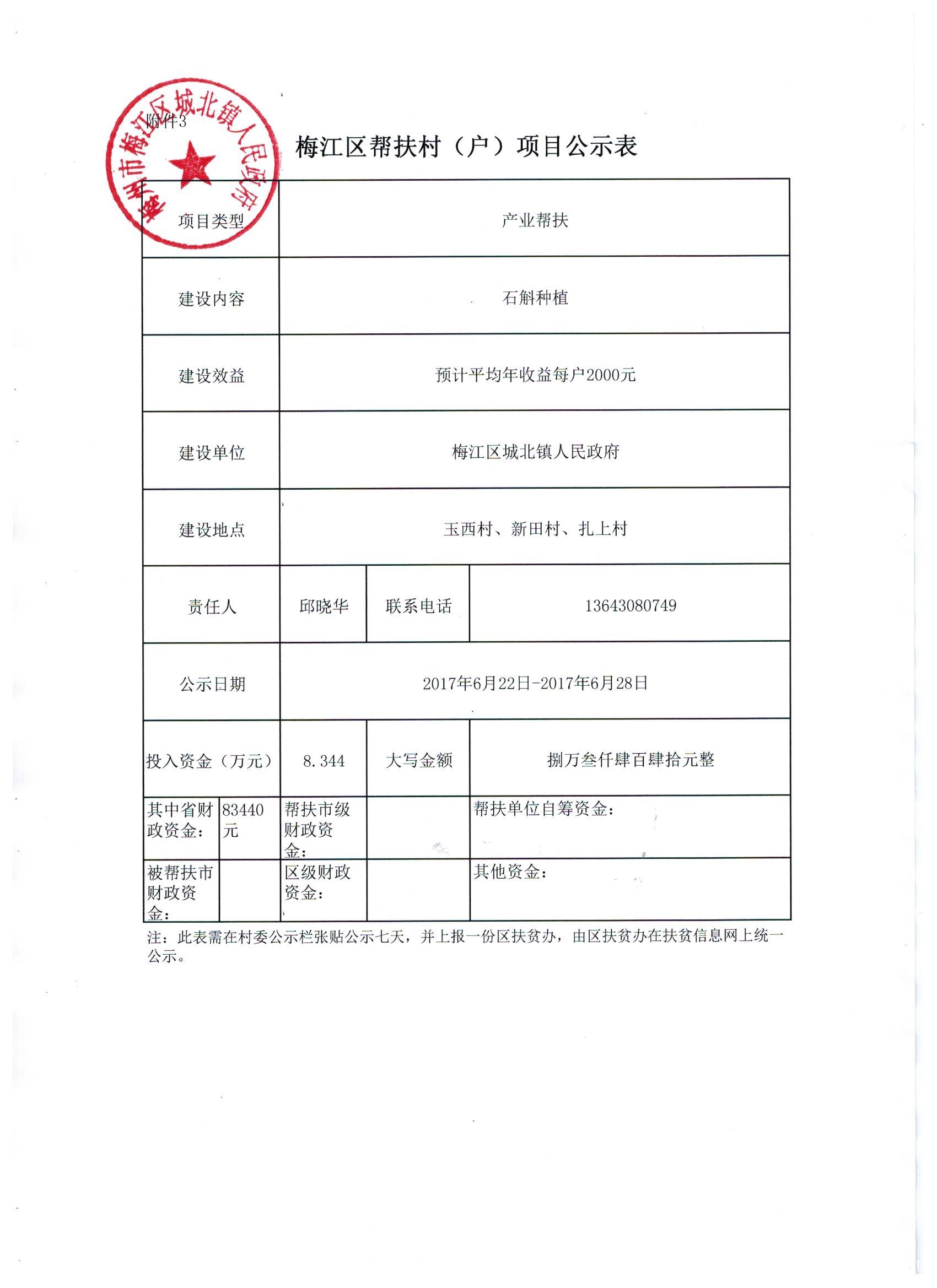 石斛種植.jpg