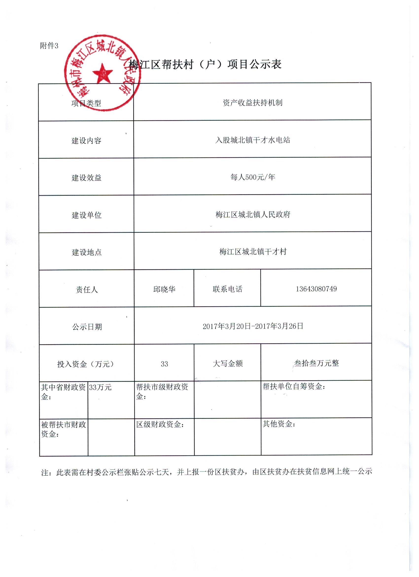 干才水電站（33萬）.jpg
