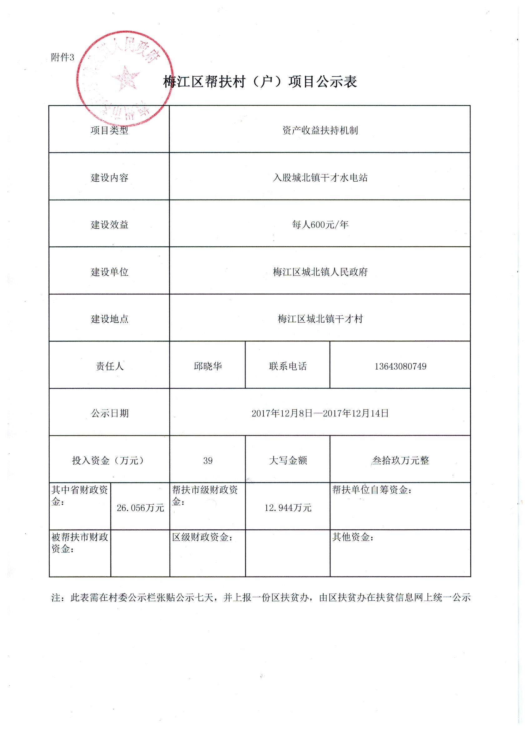 干才水電站2（39萬）.jpg