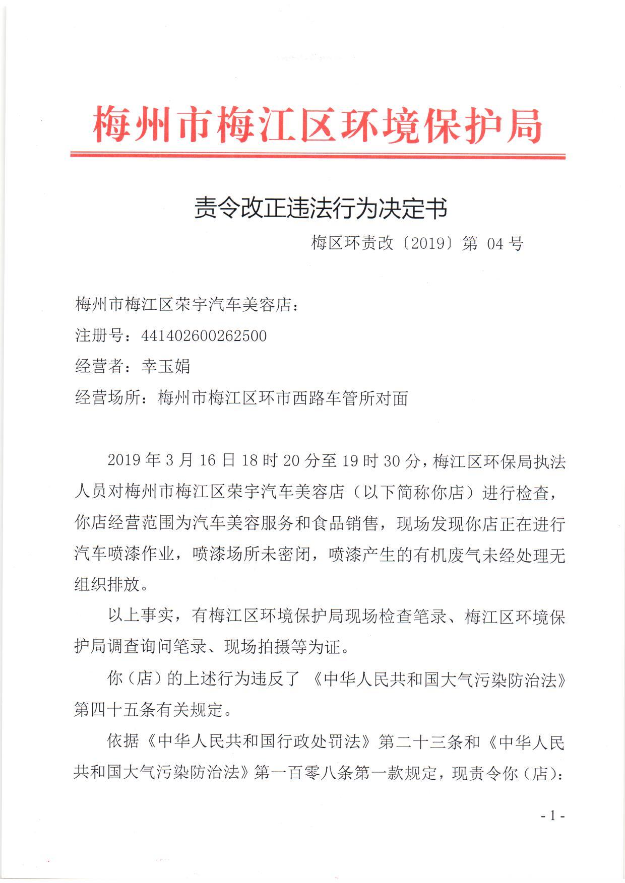 04榮宇汽修